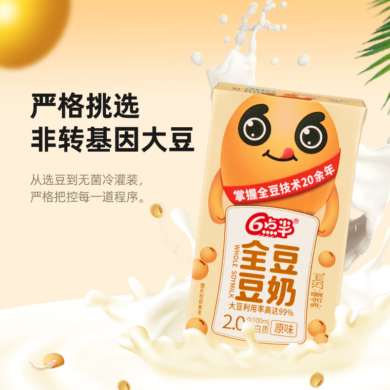 6点半18盒原味全豆豆奶250ml早餐奶植物蛋白谷物饮料低脂配料干净