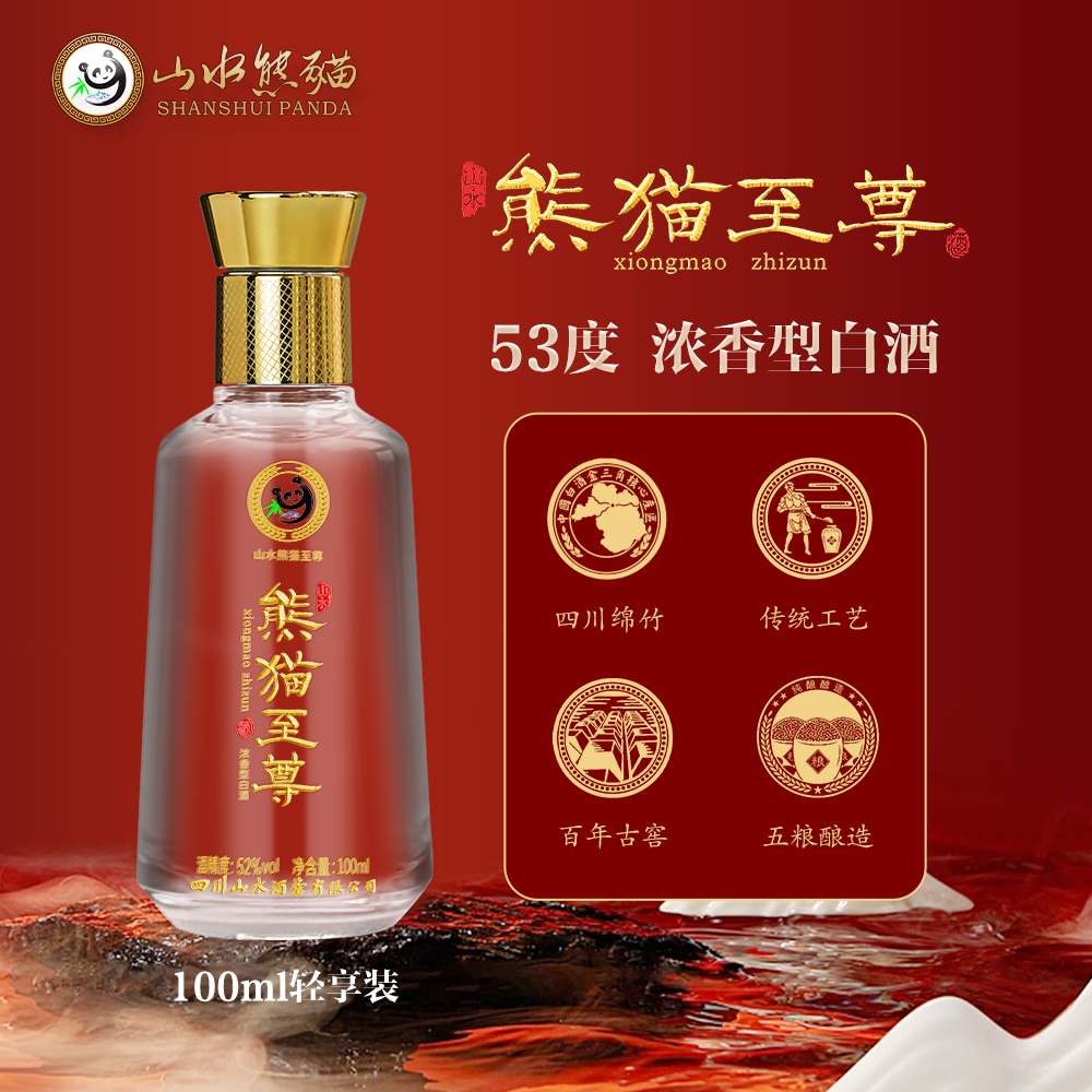 山水熊猫至尊浓香型白酒 粮食酿造 小瓶体验装100ml（非卖品）52度