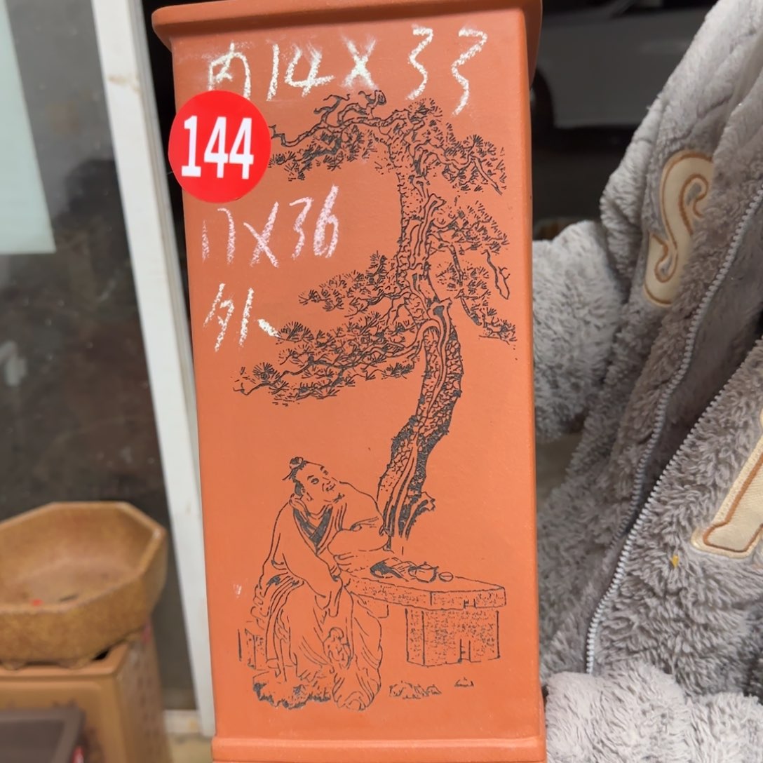 紫砂花盆呜呜呜呜