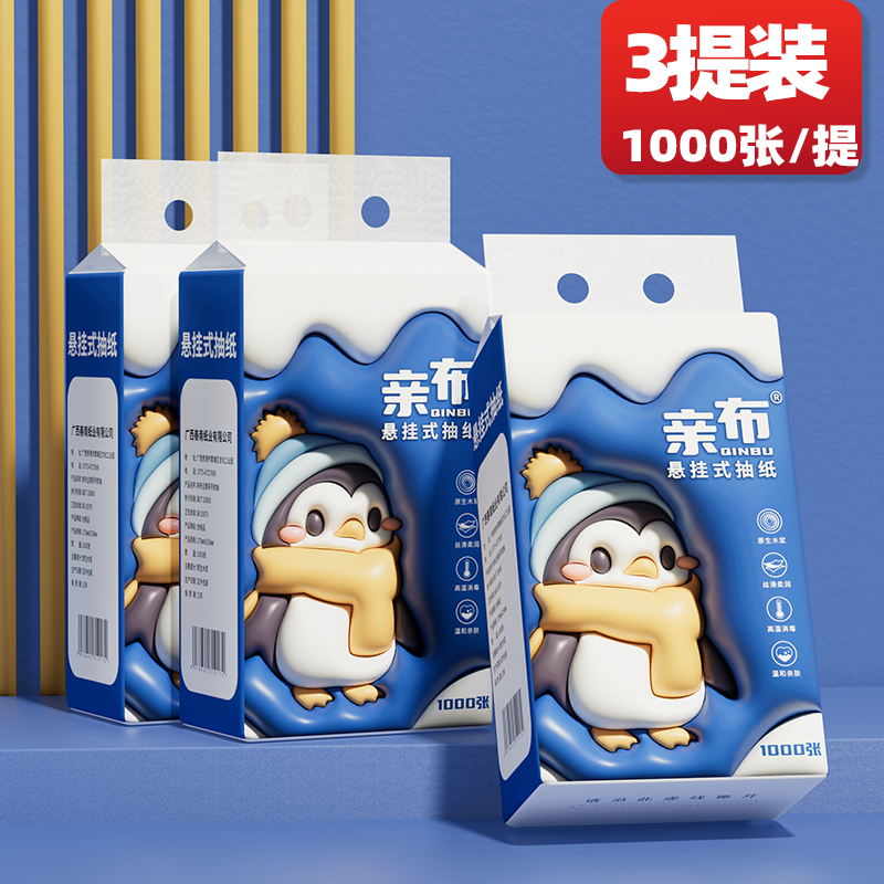 3提装悬挂式抽纸1000张/提宾馆饭店学生宿舍用纸壁挂式厕所餐巾纸
