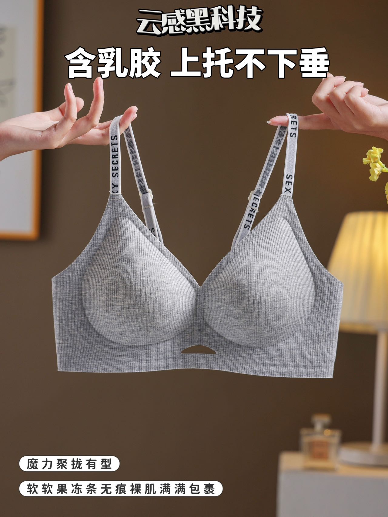 秋冬果冻胶聚拢显大女内衣防下垂收副乳半固定无钢圈透气提拉文胸