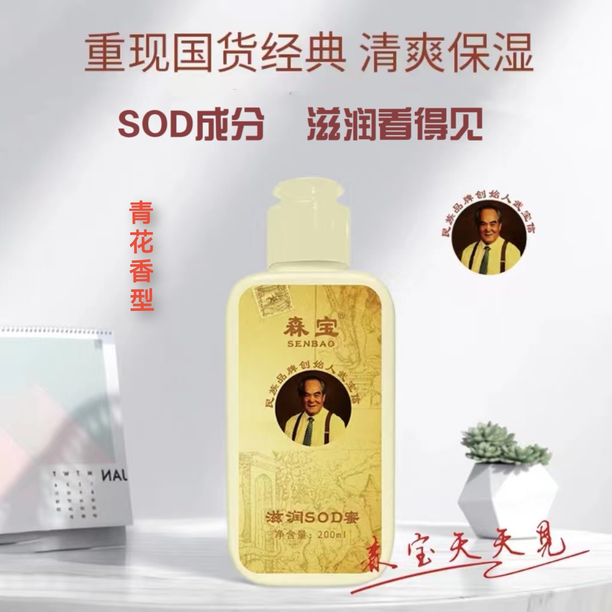 sod清爽保湿面霜四季经典润肤