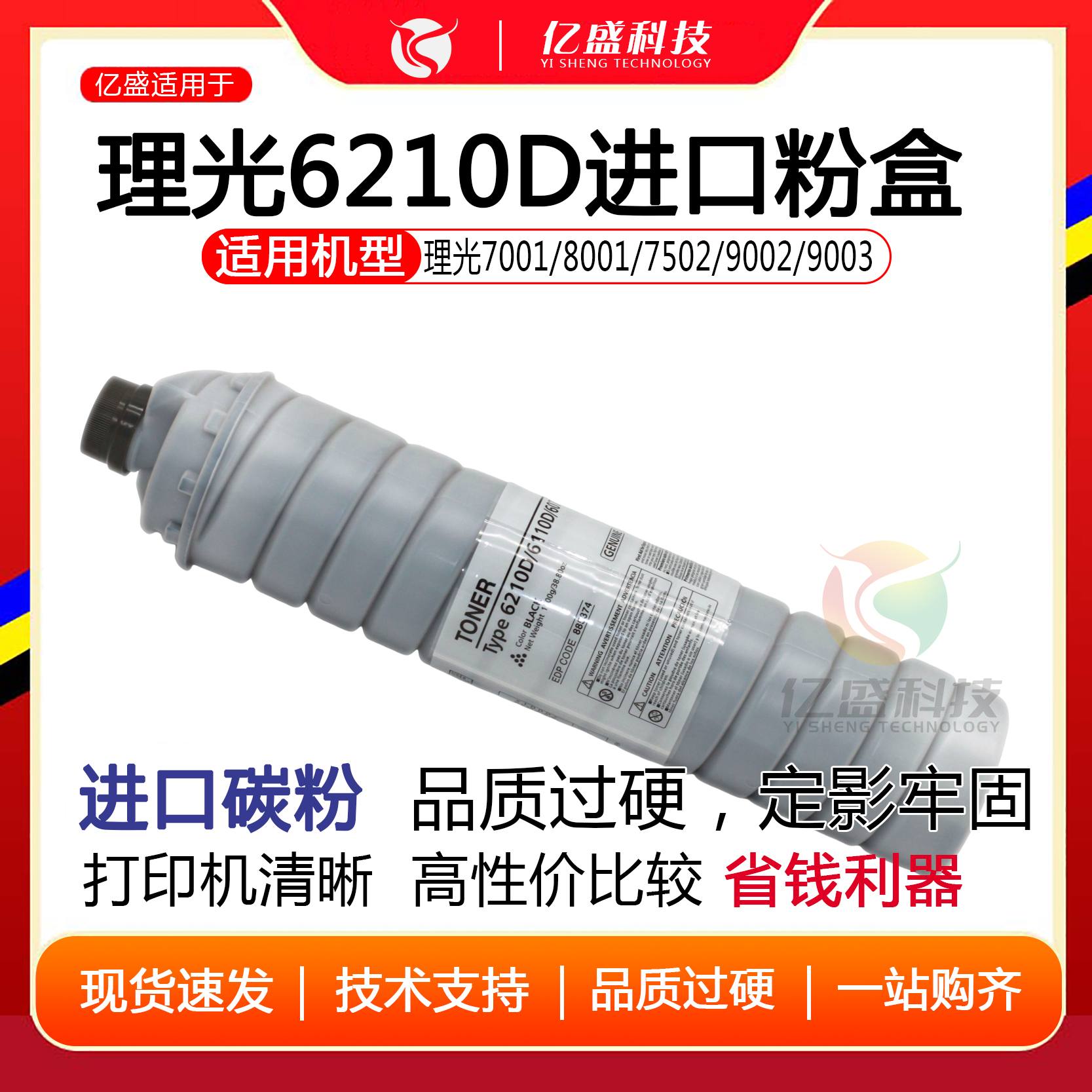 适用理光复印机碳粉7500 7502 7503高品质墨粉9002 9003 05专用瓶