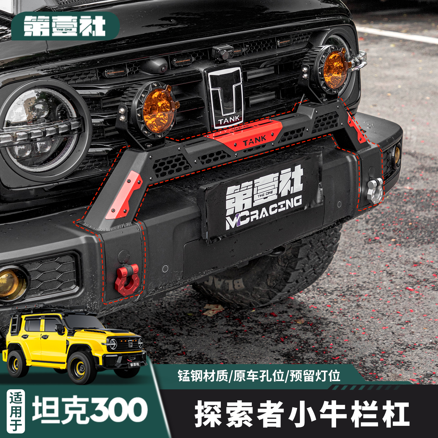适用25款坦克300探索者加厚牛栏杠前杠射灯灯架保险杠外观改装