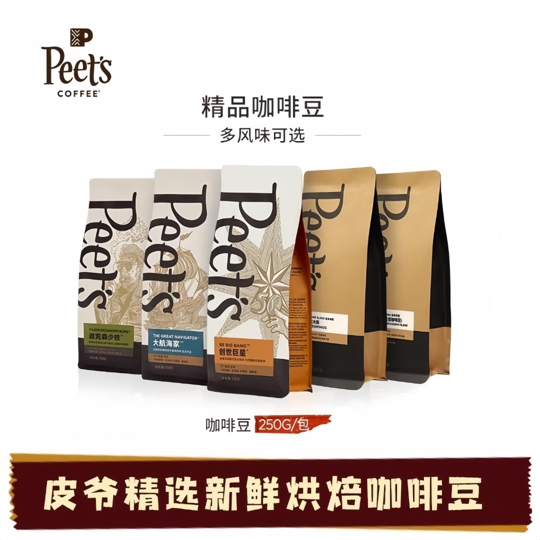 Peet's Coffee/皮爷咖啡新鲜烘焙咖啡豆250g手冲阿拉比卡咖啡豆