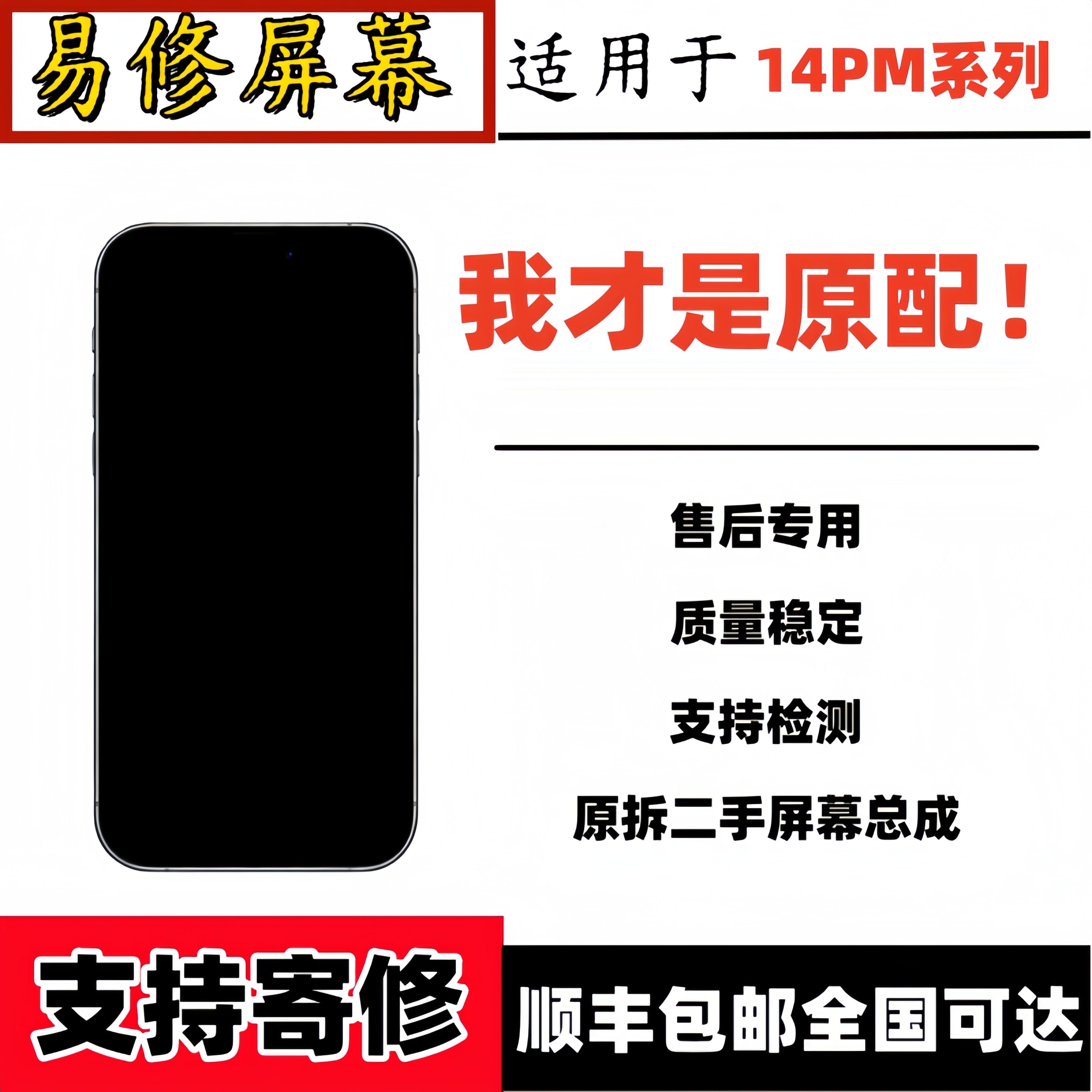 易修-适用14ProMax原拆机二手瑕疵屏幕总成批发可寄修