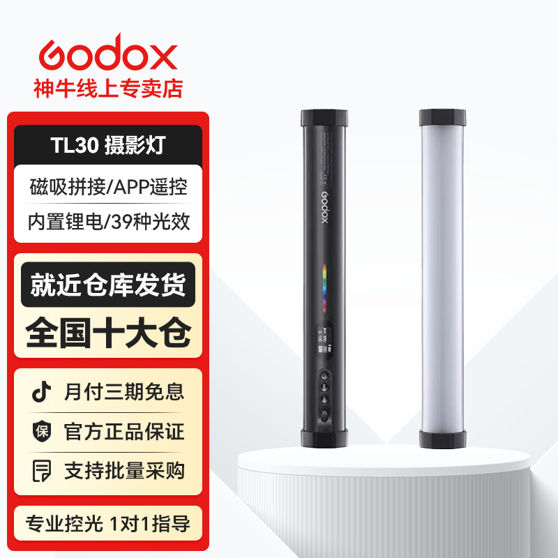神牛（Godox）神牛TL30RGB摄影手持棒灯LED补光灯便携户外