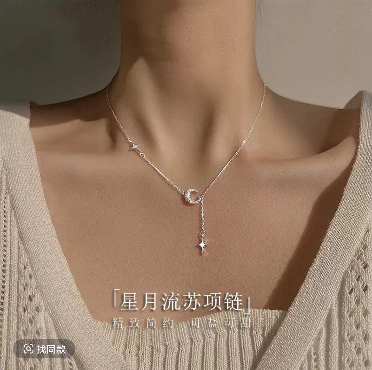 坠链均足银 星月流苏套链百搭星星月亮项链设计感精致气质