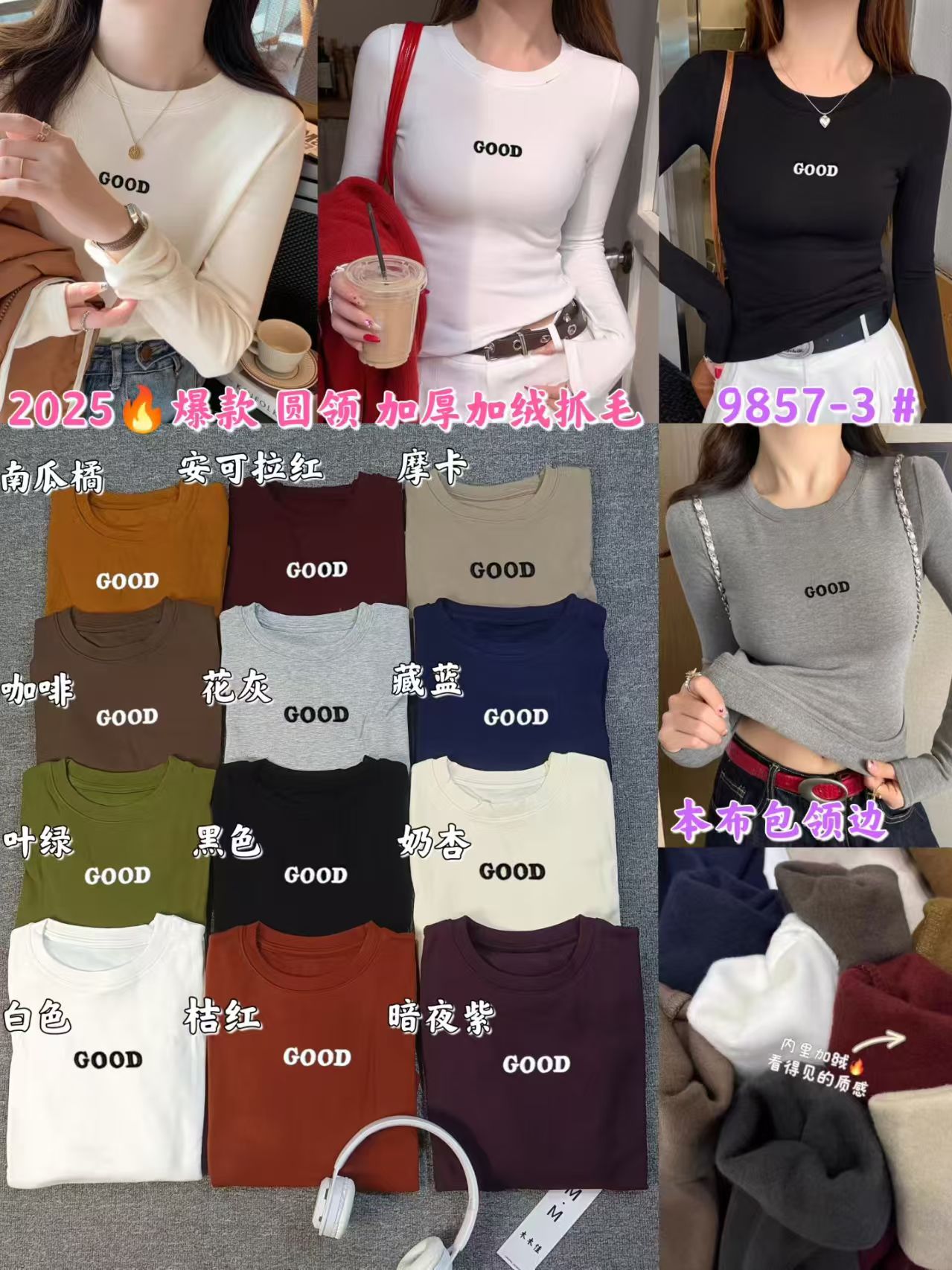 千金风质感字母T恤圆领INS风秋冬长袖莫代尔磨毛保暖9857-3#