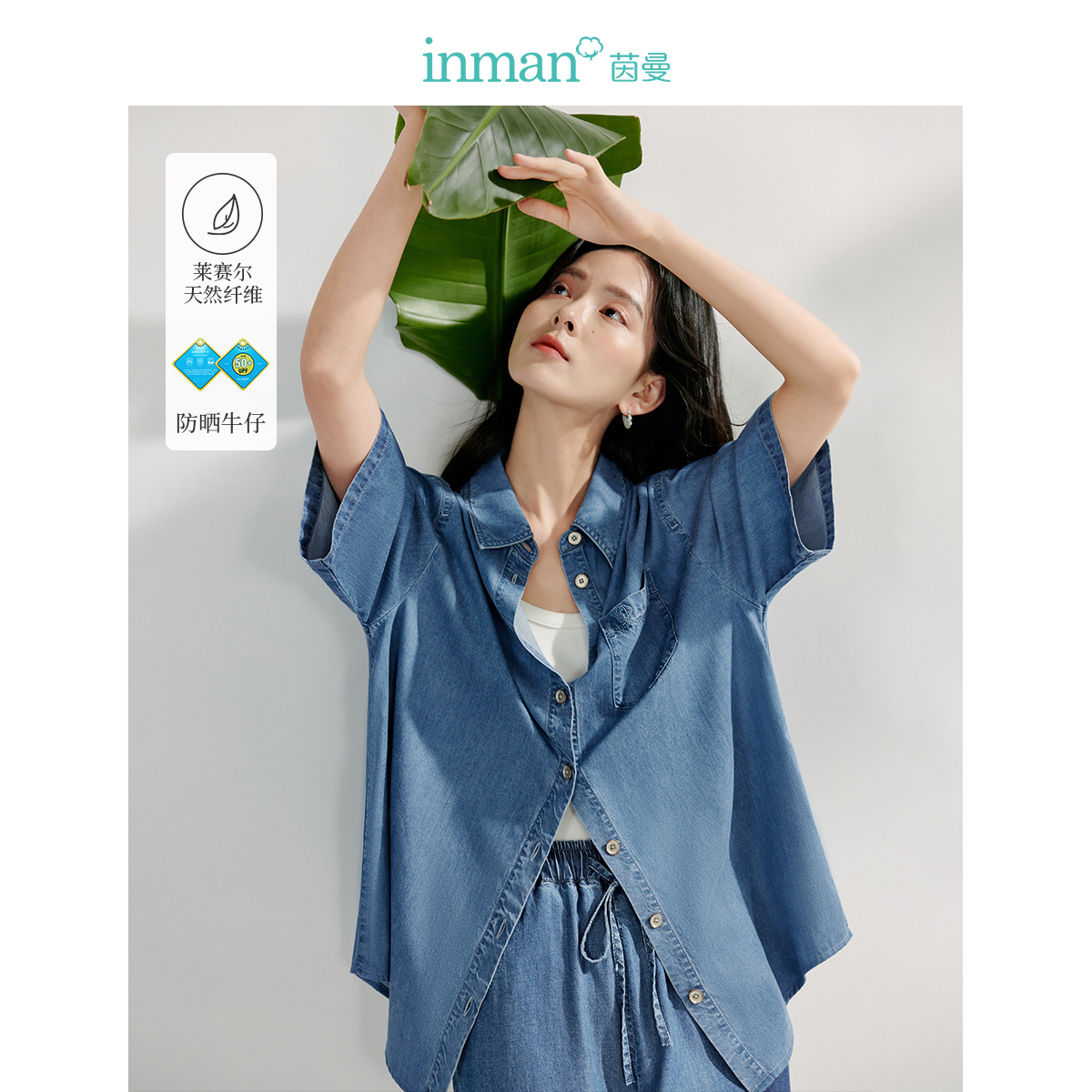 茵曼2024夏季新款女衬衫衬衣牛仔短袖宽松休闲防晒短裤小众套装