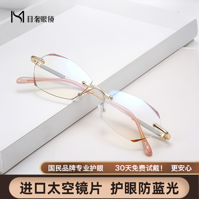 目奢切边时尚防蓝光超轻超清护眼气质无边框精美优雅眼镜老花镜女