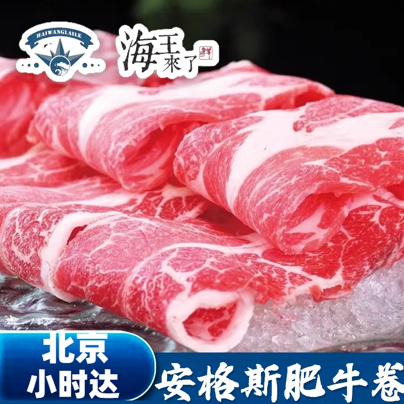 原切牛排安格斯上脑火锅卷 牛肉卷 北京小时达 闪送 500g