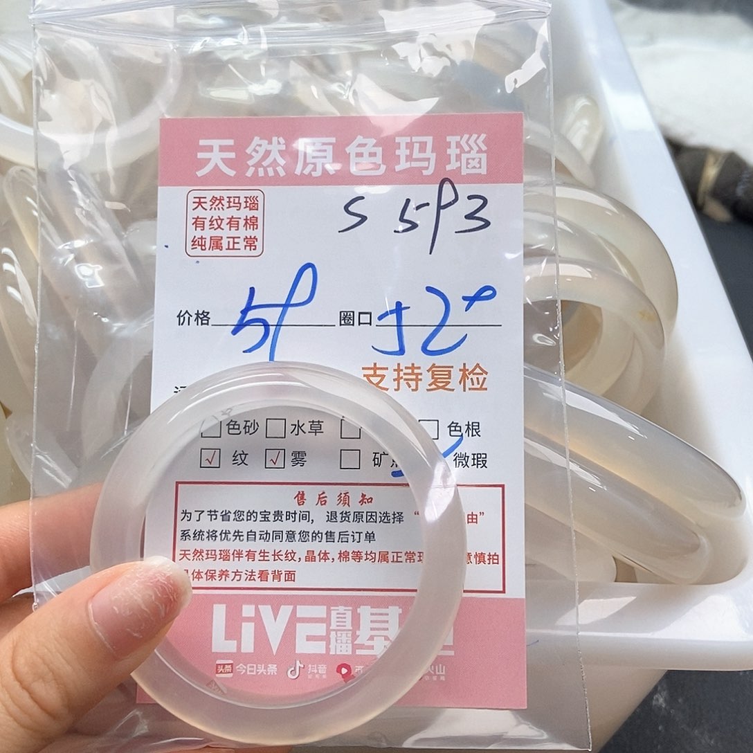 玛瑙/玉髓手镯未镶嵌超*心593