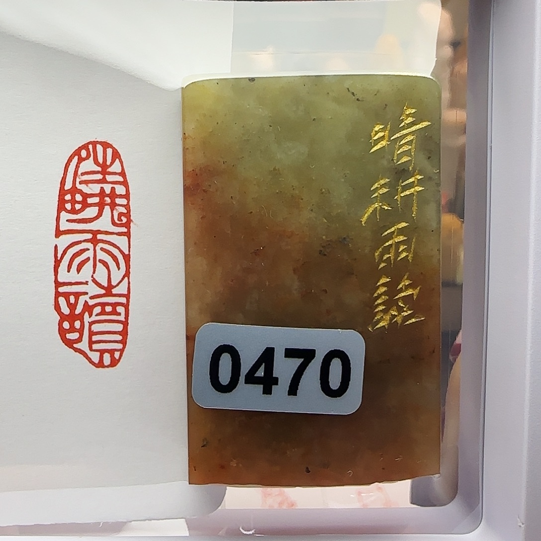 寿山石印石晴耕雨读1×3