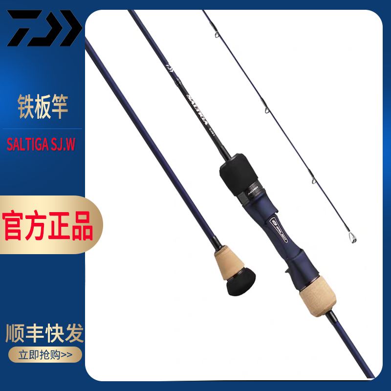DAIWA/达亿瓦23新款赛尔迪迦铁板竿慢摇竿SALTIGA SJ.W船钓海钓竿