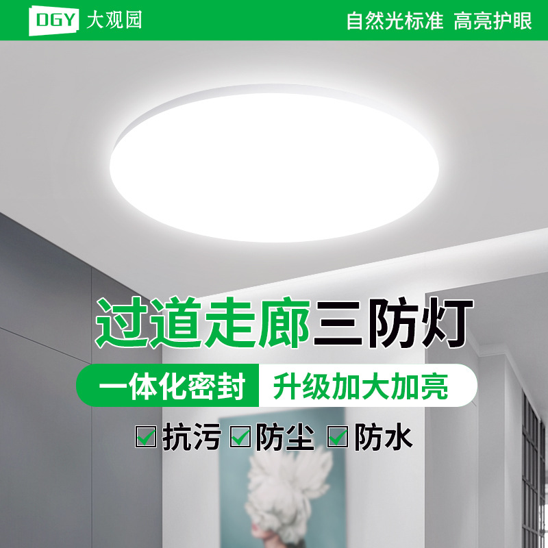 全光谱led三防吸顶灯阳台灯圆形厨房卫生间灯走廊房间灯楼道灯具