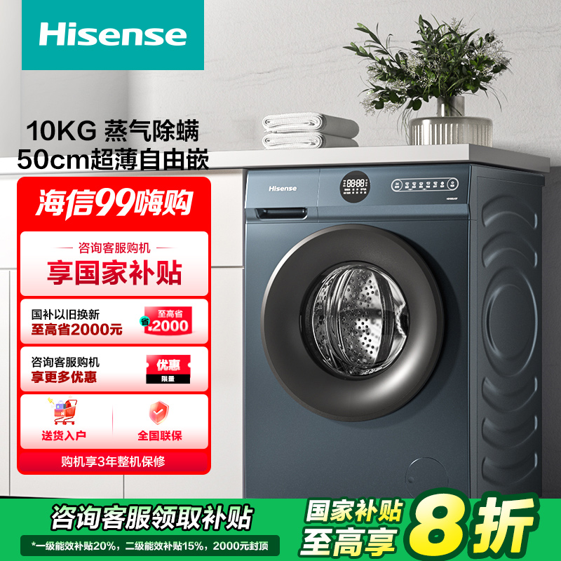 【备】海信10公斤除菌除螨超薄大容量单洗滚筒洗衣机 HG100DJ12F
