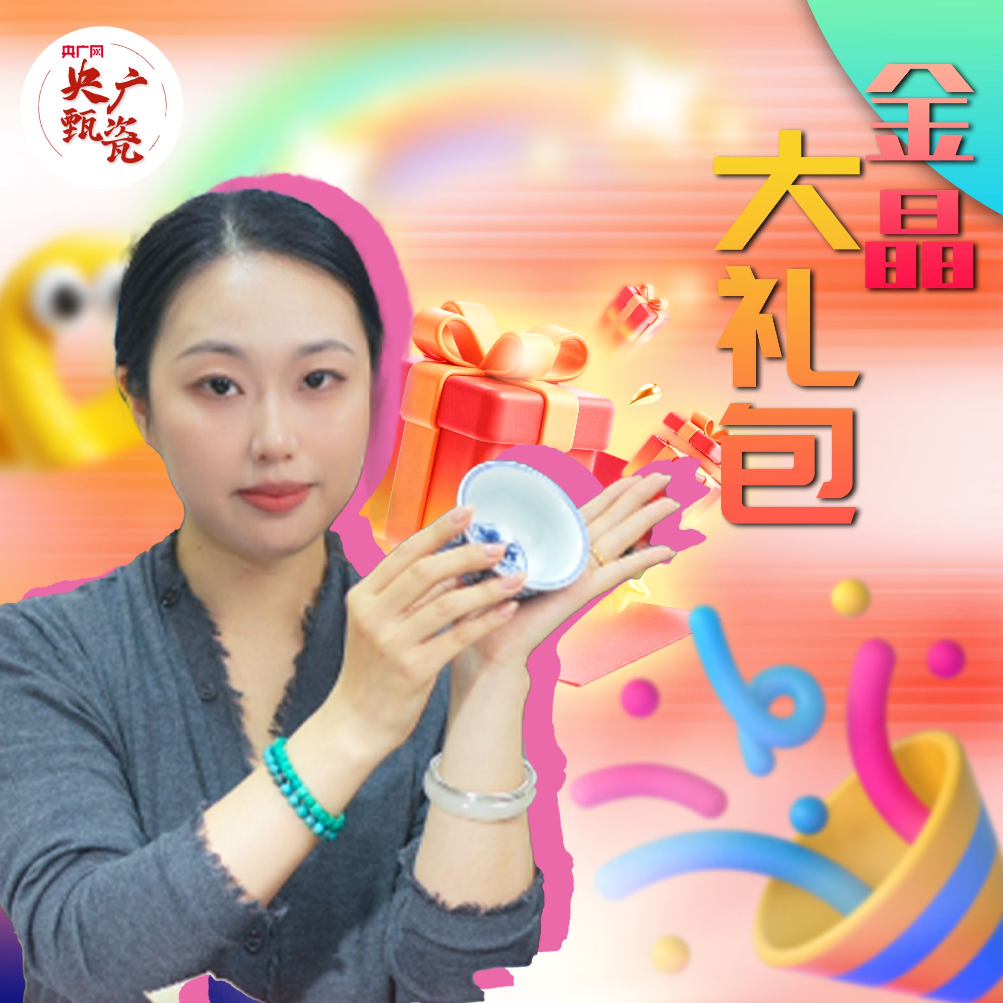 【央广甄瓷】逸古堂大礼包3