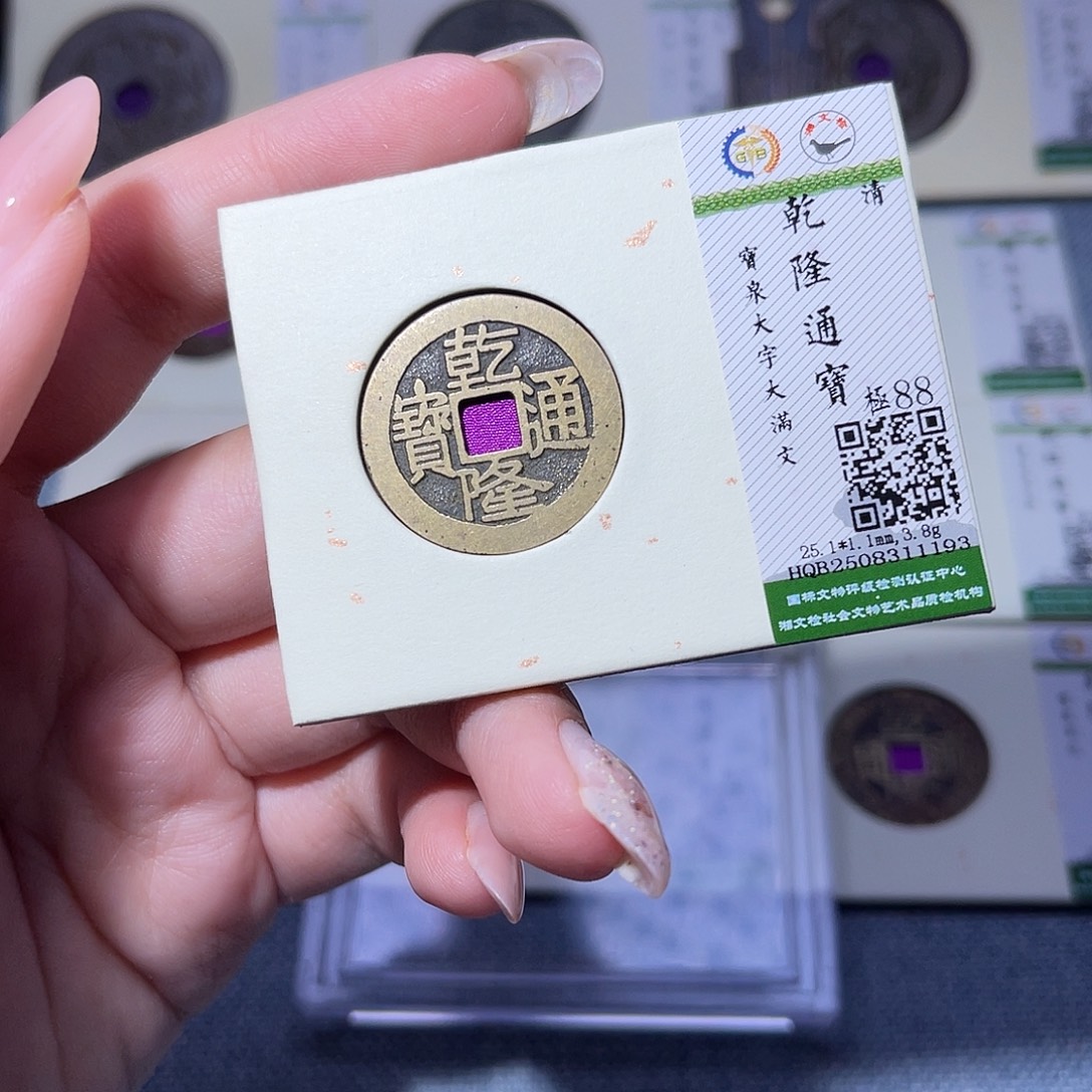 铜臻品文化玟玟乾隆1193
