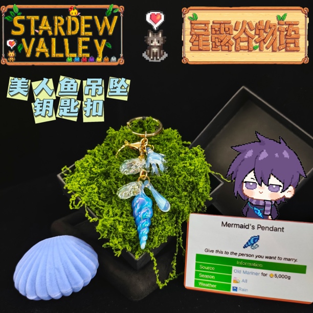 合金玻璃项链 星露谷物语周边美人鱼吊坠钥匙扣/项链纯手工制品