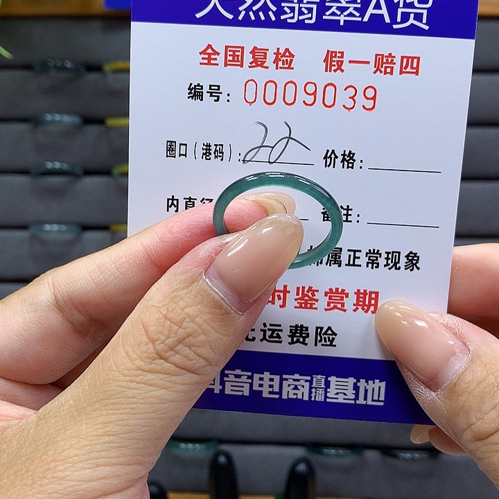 翡翠戒圈未镶嵌     9039