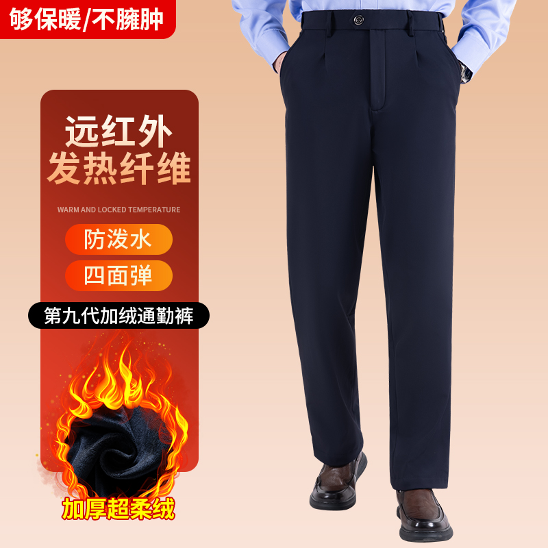 九代加绒通勤裤男士商务秋冬新款加厚大码保暖西裤垂感抗皱长裤
