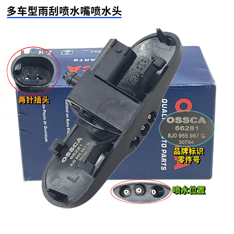 适用Q3Q5Q7A4LA5A6LA7A8TT机盖雨刷雨刮喷水嘴前挡风玻璃喷水头嘴