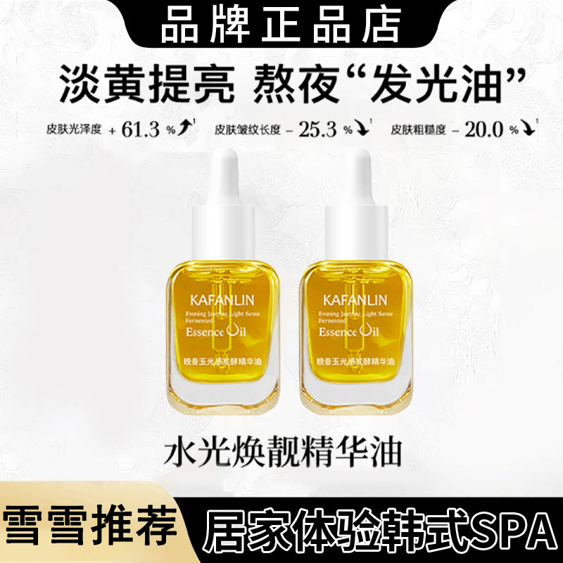 【瓷炫专属】抗氧化晚香玉光感精华油改善暗沉提亮肤色细腻淡纹正品