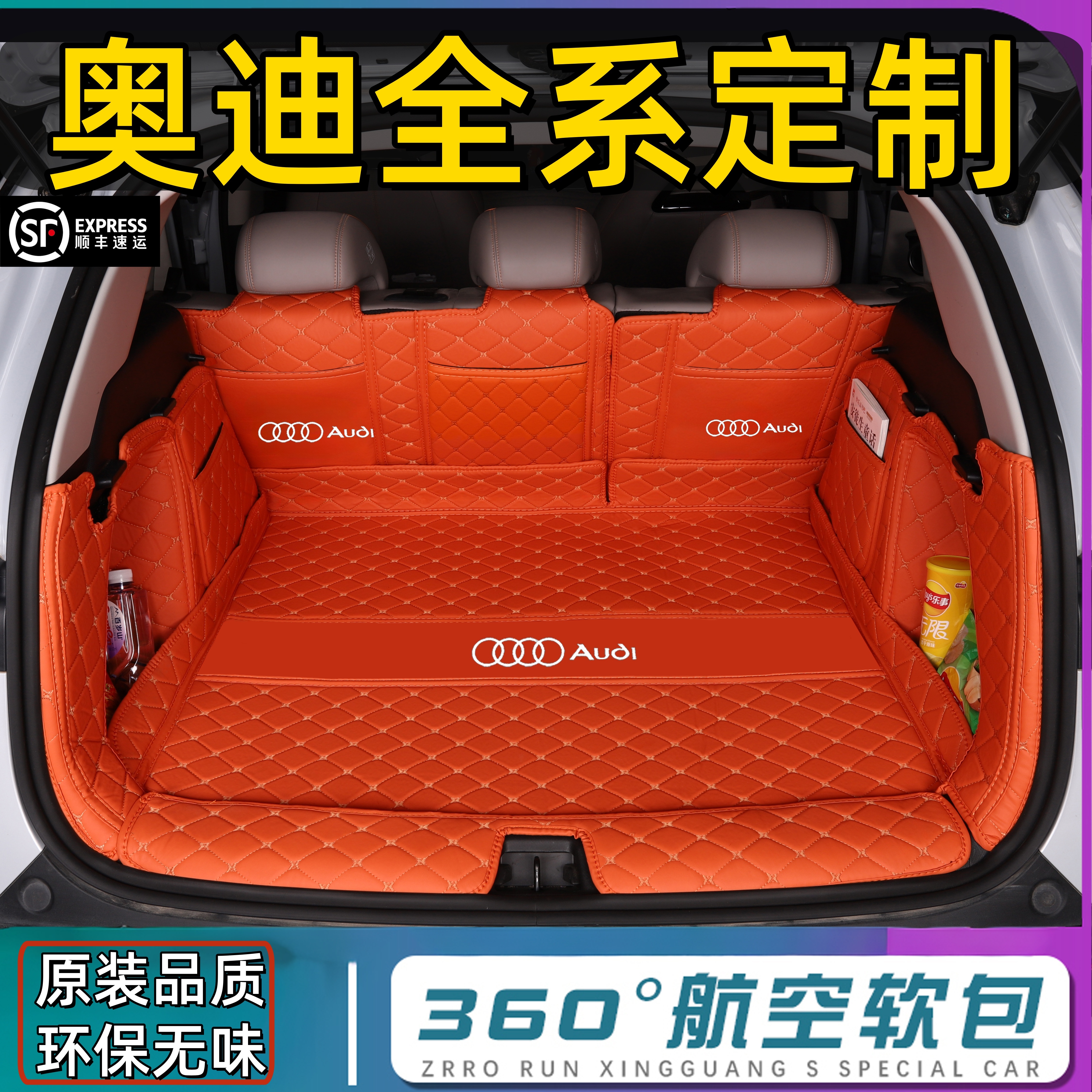 2025款奥迪A4L A6L Q3Q7 Q5L Q2L A3 A5 A7 A8L汽车后备箱垫专Q4