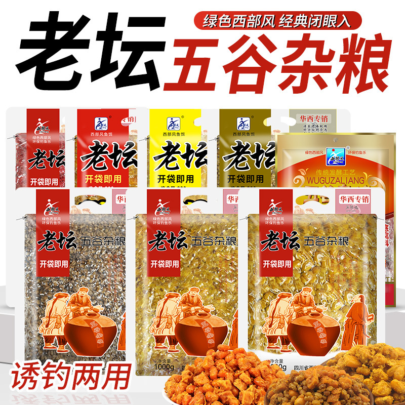 西部风老坛五谷杂粮甜薯老谭玉米打窝料谷麦粒鲫鲤草野钓渔具用品