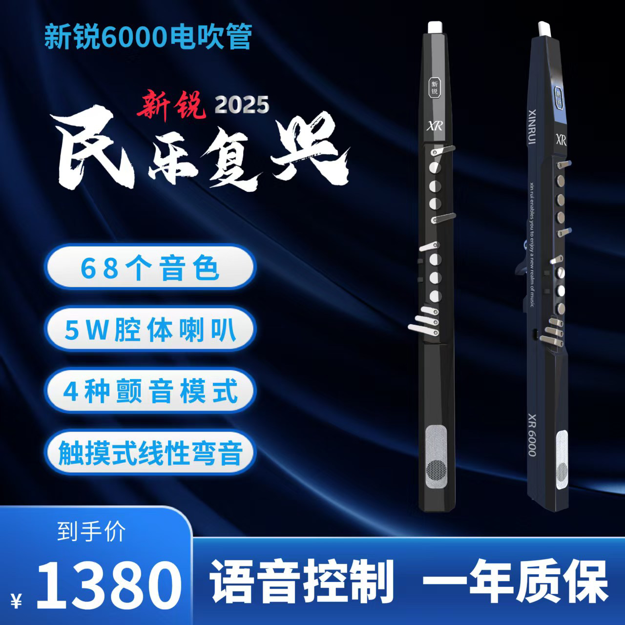 2025新锐XR6000电吹管国产新款中老年人初学电笛电萨克斯乐器大全