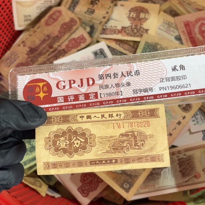 一张，一分220号码随机真币