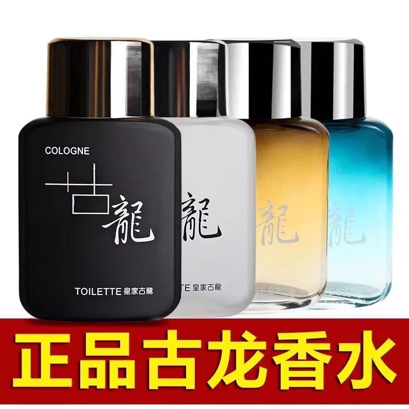 经典古龙男士香水持久留香72小时自然清新淡香氛柑橘调香薰