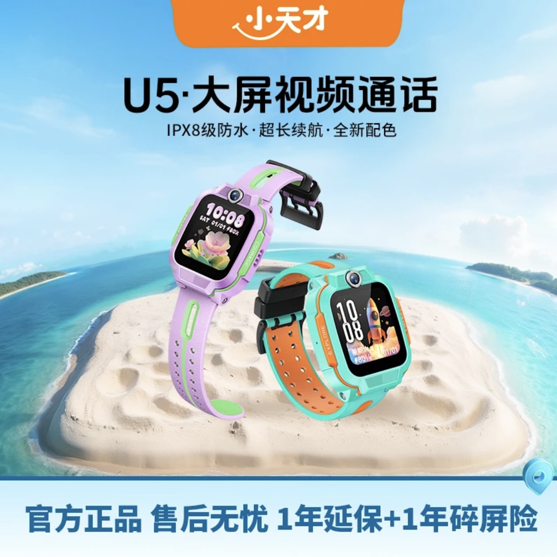 【新品上市】小天才电话手表u5 硬件升级高清通话防水精准定位支付