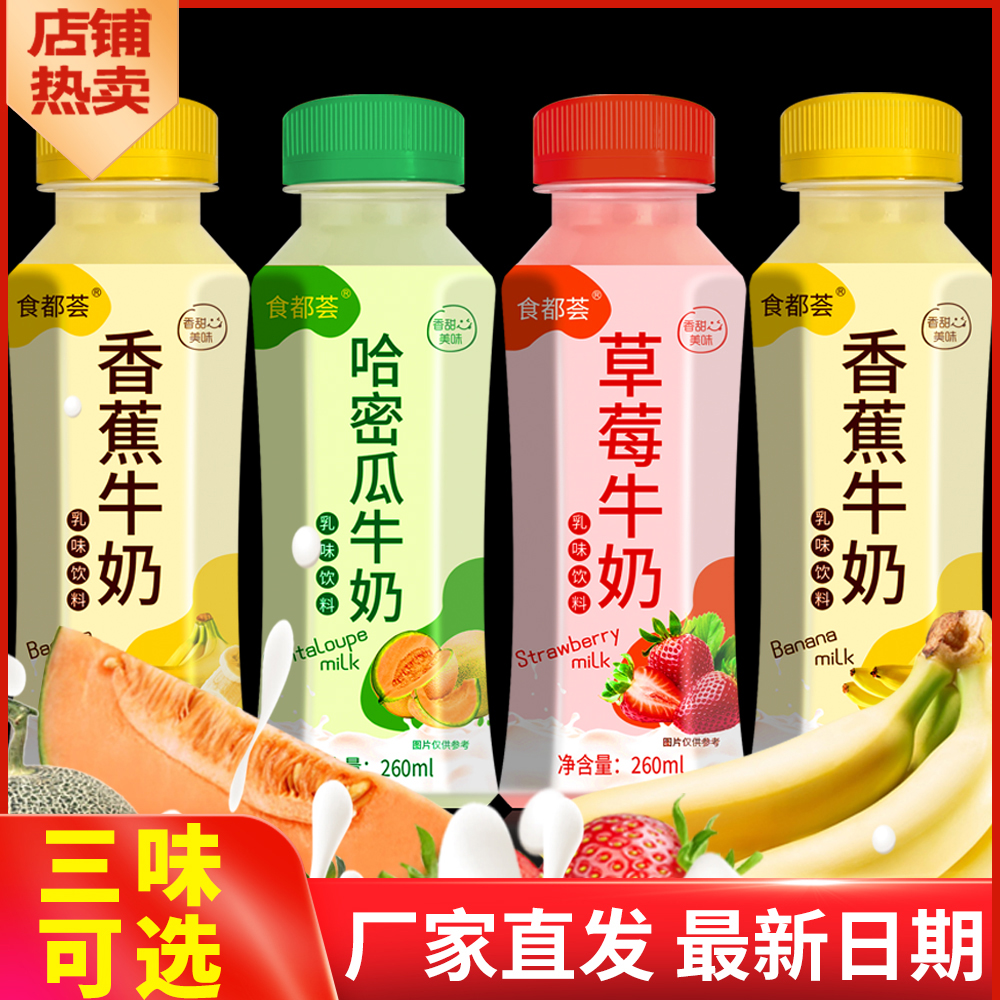 香蕉牛奶网红混合乳味饮料整箱装草莓奶香饮料批发新日期办公代餐