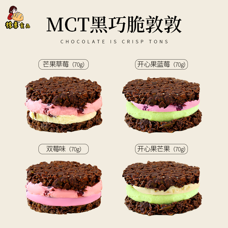 徐季MCT巧克力黑燕麦双层夹心脆墩墩0蔗糖