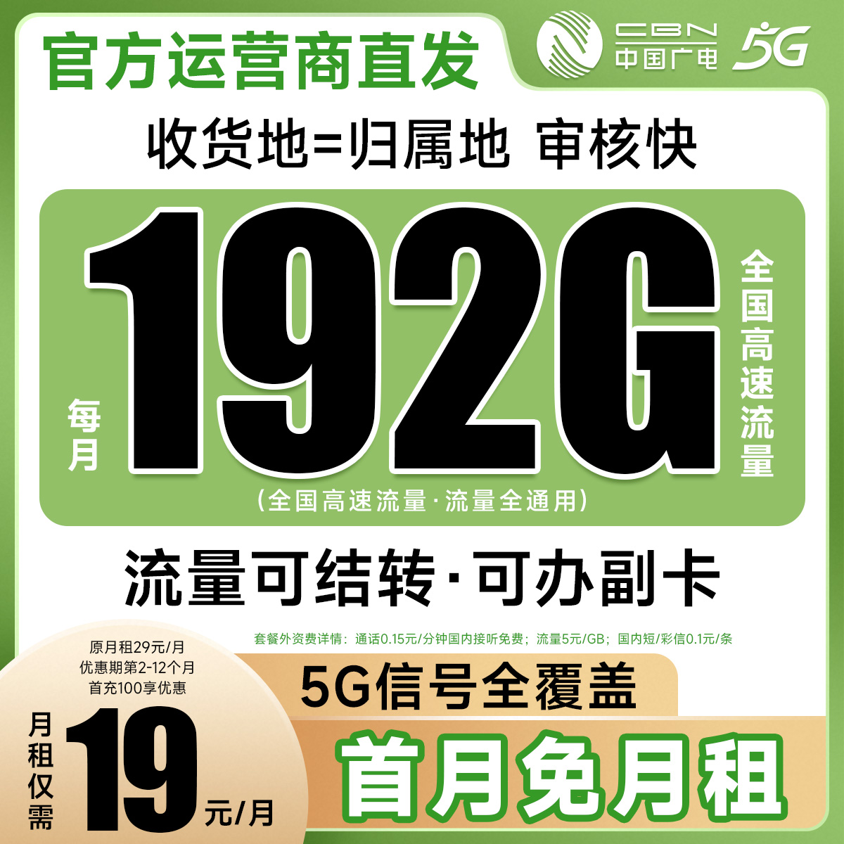 【西门剑姬专属】中国广电19元192G大流量卡低月租5G手机卡正规