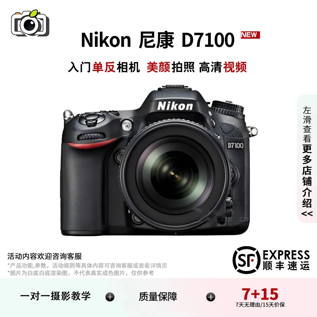 99新 Nikon/尼康 D7100单机套机中高端单反数码照相机高清旅游