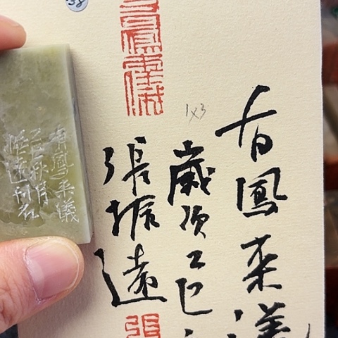 印石青田石篆刻作品