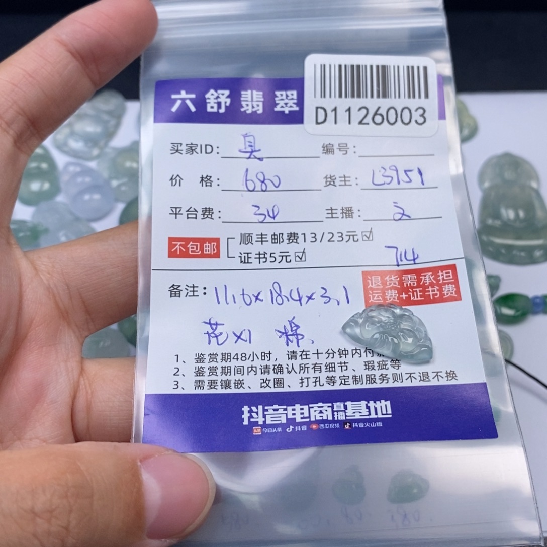 臭***球翡翠未镶嵌吊坠(不含链)D1126003