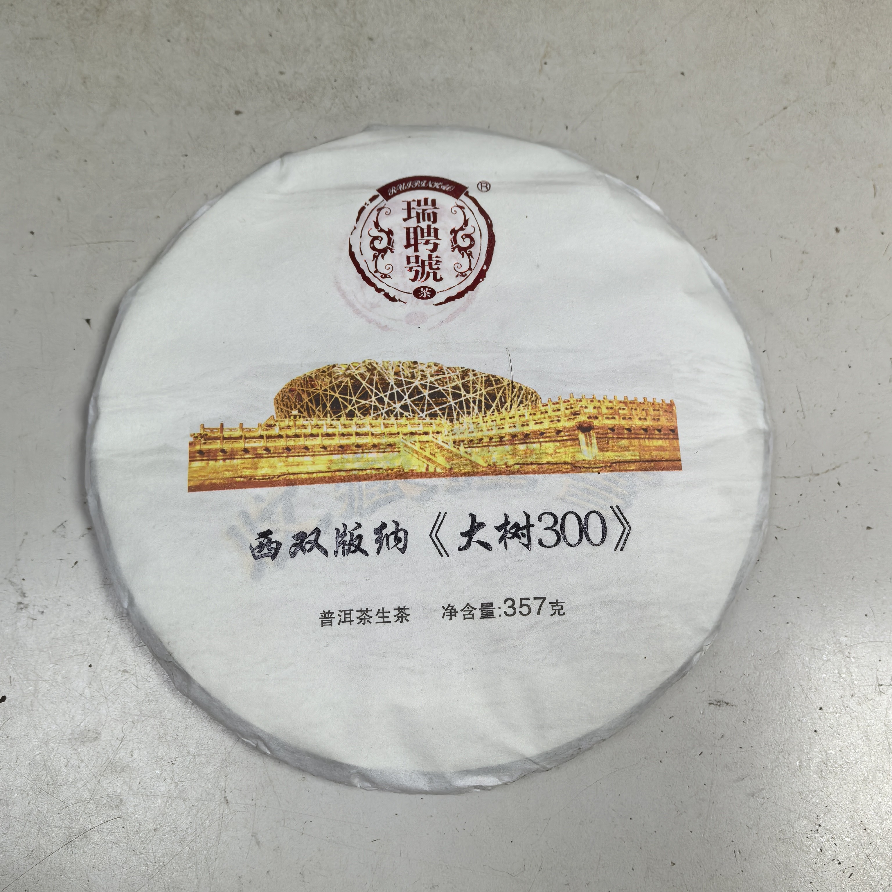 瑞聘号《大树300》357克生茶2021年