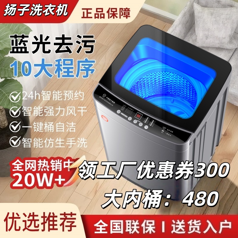 YANGZI/扬子【国补30%立减300】70全自动波轮洗衣机家用洗烘脱一体