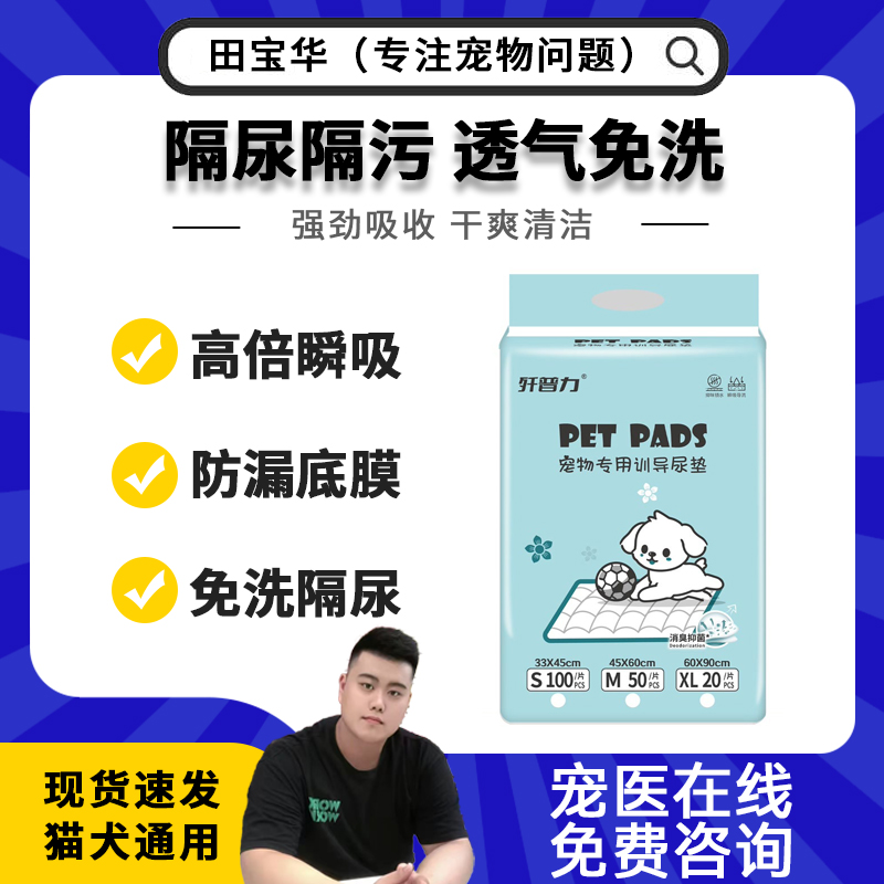 巴帝宠物专用尿垫犬猫通用