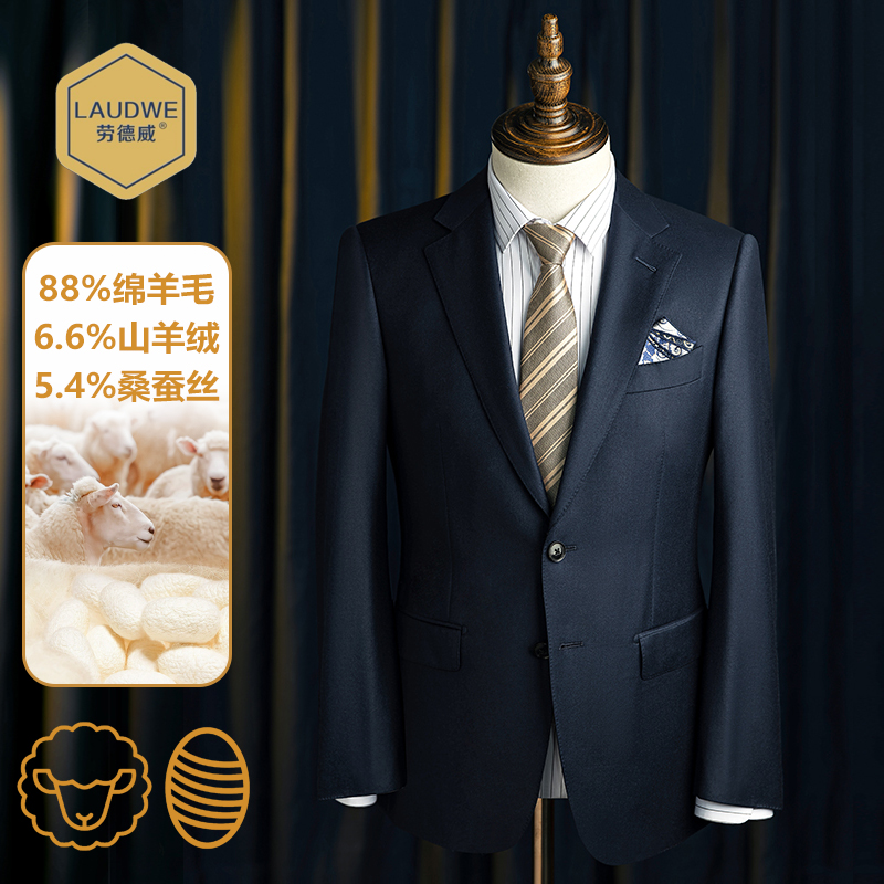 劳德威【山羊绒/桑蚕丝/绵羊毛】男士定制高级商务套装西装新郎礼服