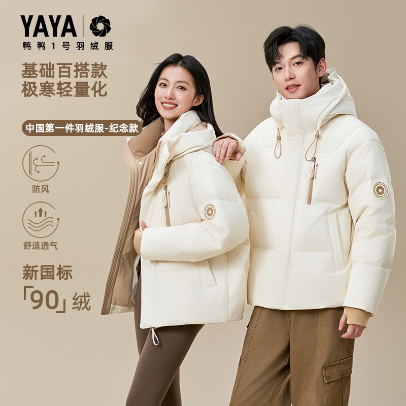 YAYA/鸭鸭【鸭鸭一号】25冬新年情侣同款男款90绒连帽时尚羽绒服厚