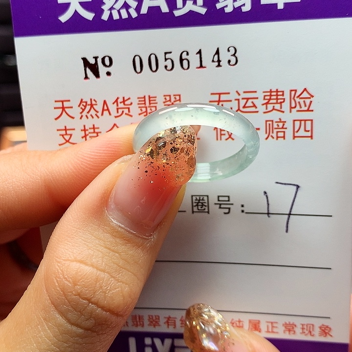 翡翠戒指未镶嵌卡牌
