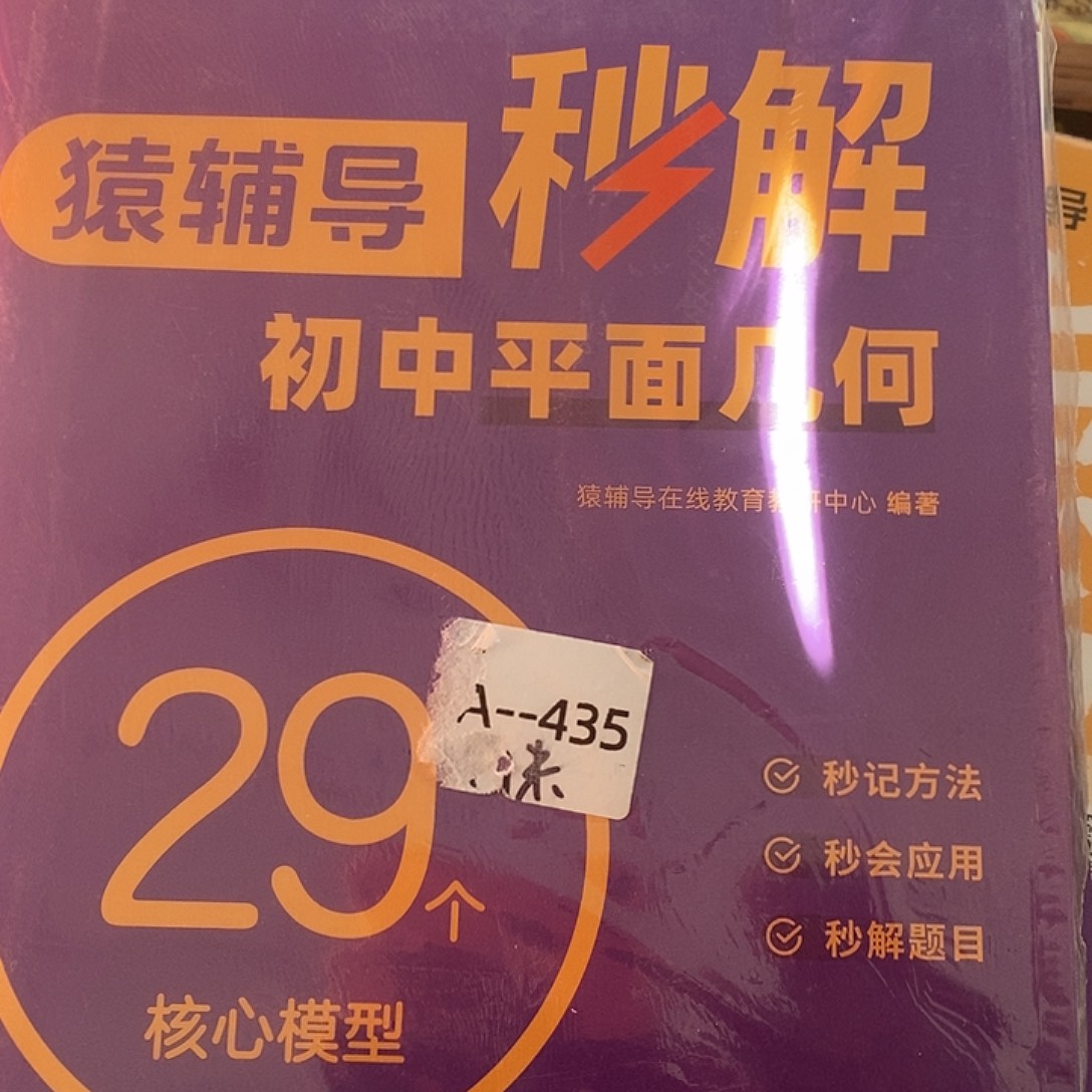 猿辅导初中数学平面几何