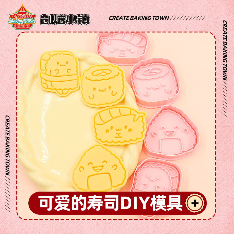 可爱的寿司系列几何形状面食月饼DIY饼干模具模具冰格带盖水果