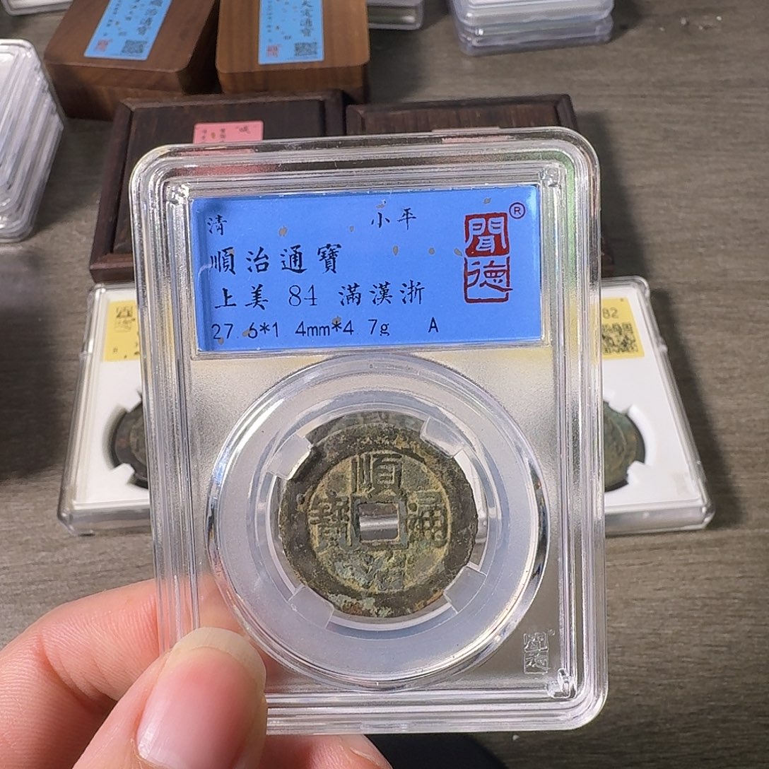 铜A闻博文化顺治通宝