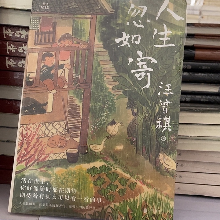 人生忽如寄 平装带塑封